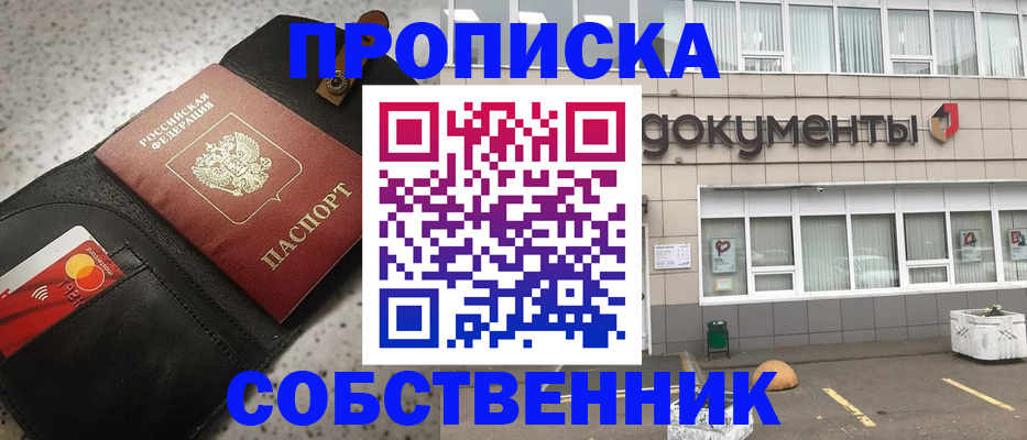 прописка ребенка в Елизово