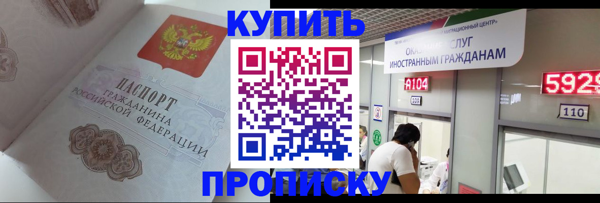 оформление прописки в Елизово
