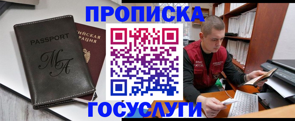 прописка паспорт в Елизово