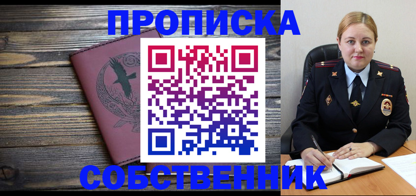 прописка для военкомата в Елизово