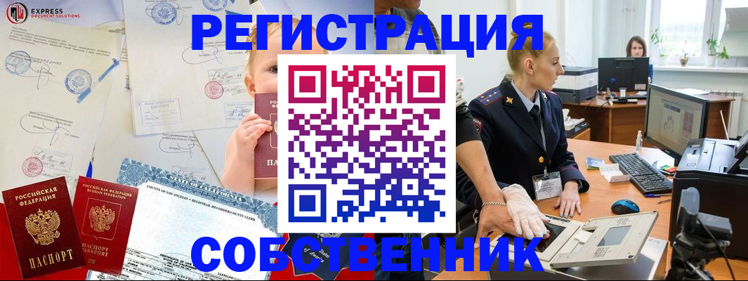 временная регистрация для всех в Елизово
